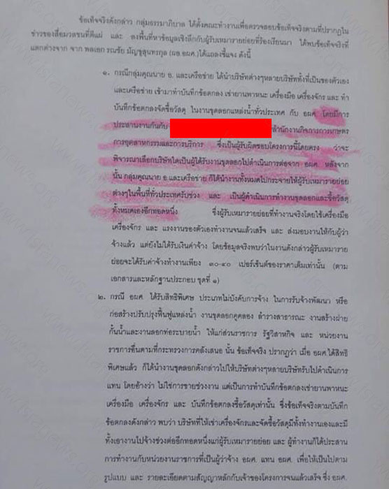 PIC รอง อผศ 2