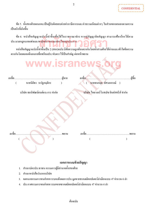 PIC ขายซากฮ 2