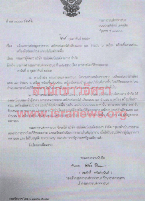 PIC ขายซากฮ 3