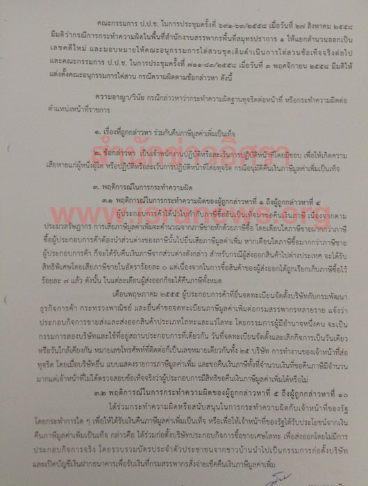 PIC พฤตการณคนภาษ 2