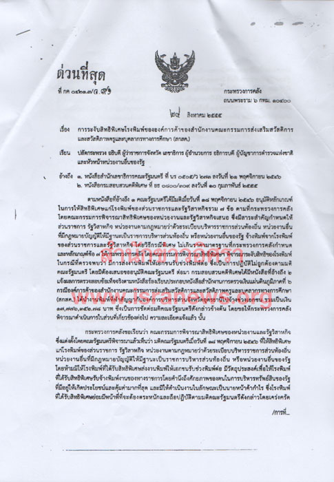 PIC ระงบสทธโรงพมพ 1