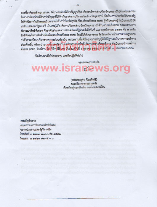 PIC ระงบสทธโรงพมพ 2