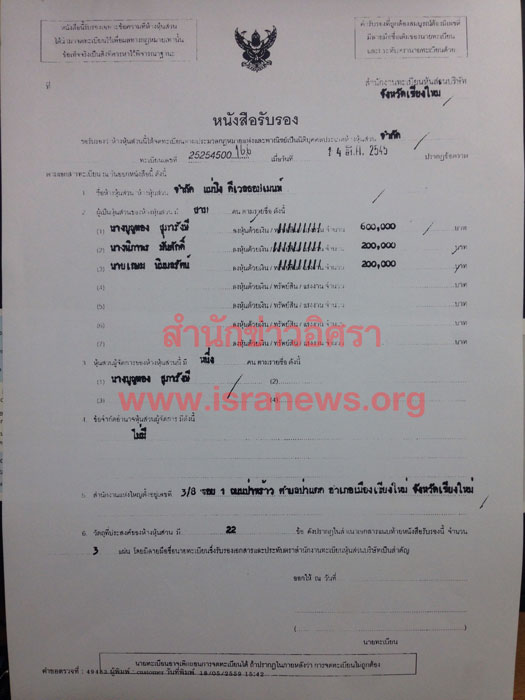 PIC หจกแมปงเกษม 2