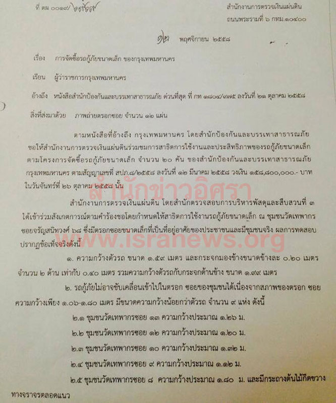 PIC รถดบเพลง สตง 1 1