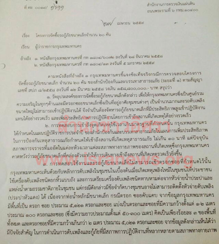 PIC รถดบเพลง สตง 4