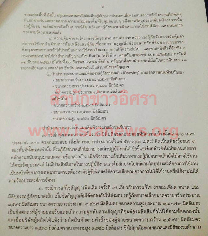 PIC รถดบเพลง สตง 5