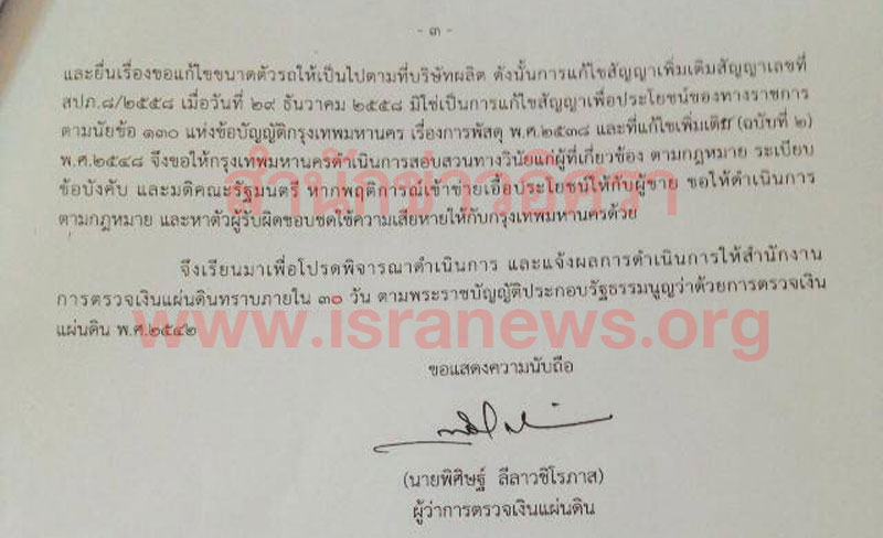 PIC รถดบเพลง สตง 6