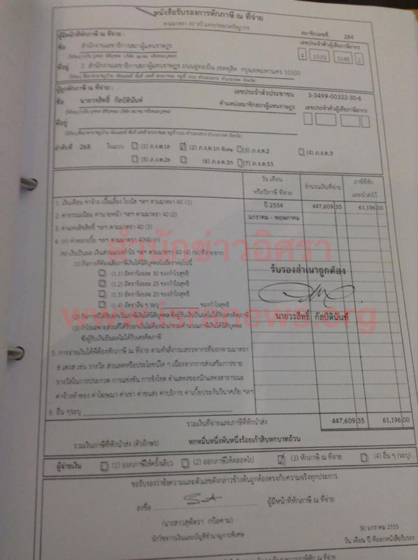 PIC เสยภาษวรสทธ 4