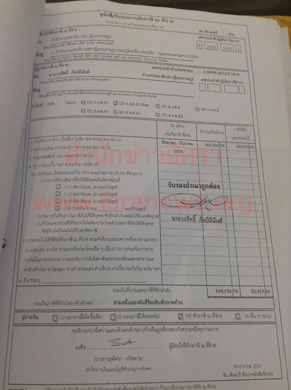 PIC เสยภาษวรสทธ 5