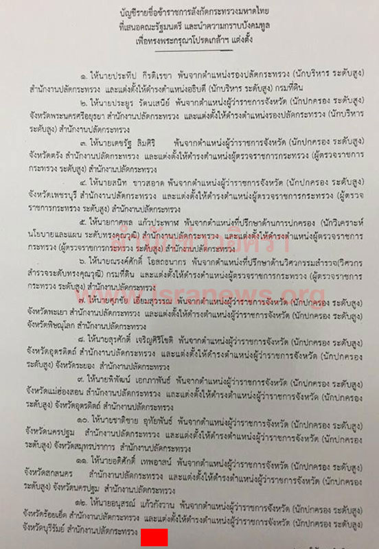 PIC โยกยาย มท 1