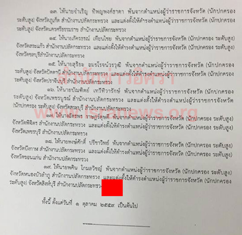 PIC โยกยาย มท 2