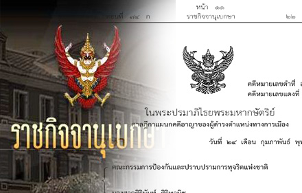 ratchakitcha. 230859