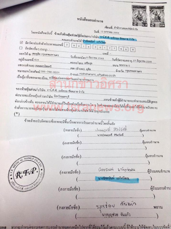 PIC คเทยบผรบมอบ 3