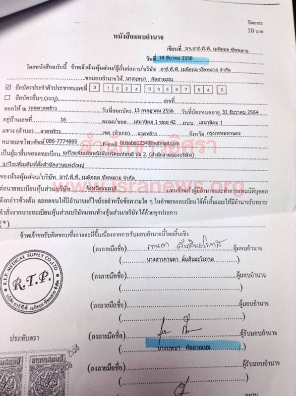 PIC คเทยบผรบมอบ 5