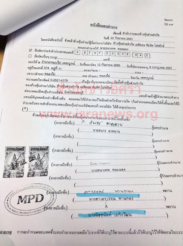 PIC คเทยบผรบมอบ 6