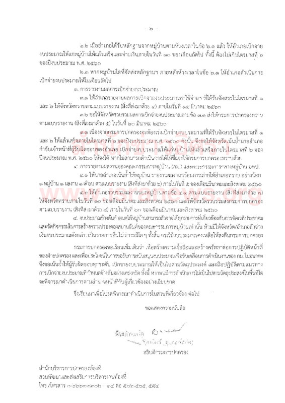 PIC งบลดขดแยง ปค 2