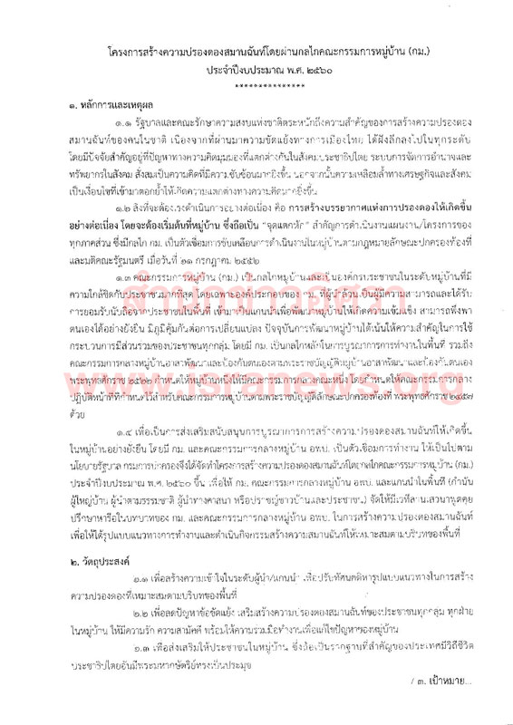 PIC งบลดขดแยง ปค 3