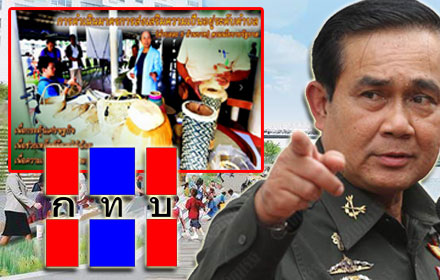 PIC prayuthhh 2 1 59 1