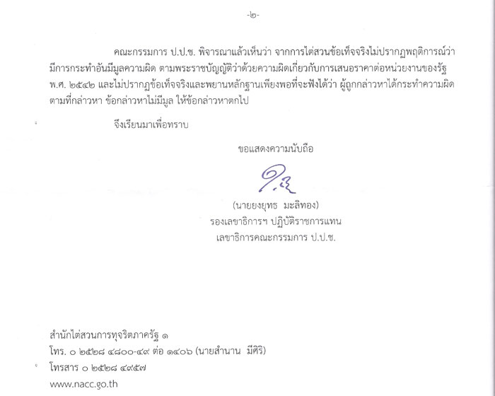 PIC ปปชสามจ 2