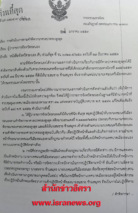 PIC มหาดไทยไทย 2