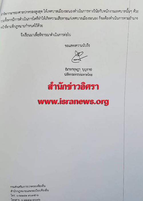 PIC มหาดไทยไทย 3