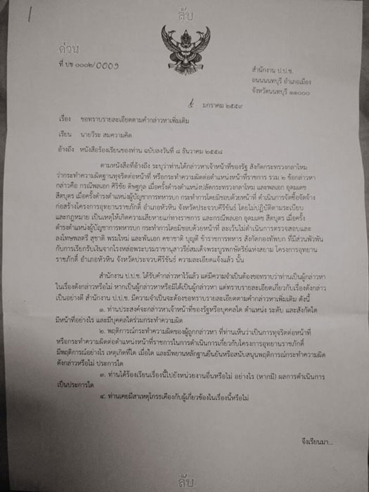 PIC ราชภกด 1