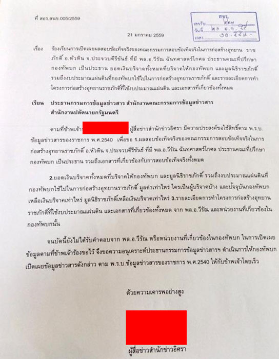 PIC อทธรณราชภกด 1