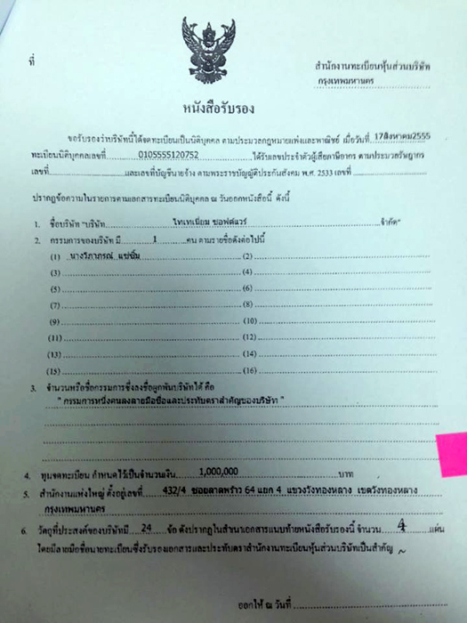 080259 thaitasoft 04