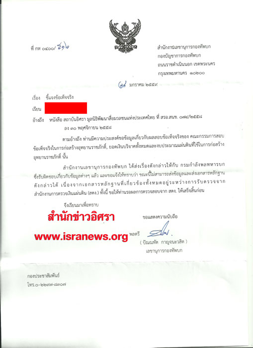 PIC ทบตอบราชภกด 1