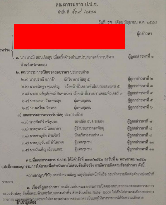 PIC ปปชอบจระยอง 2