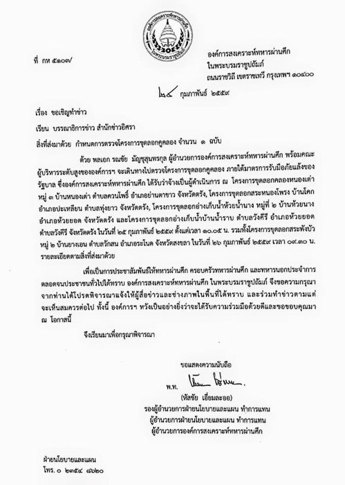 PIC อผศแจง 1