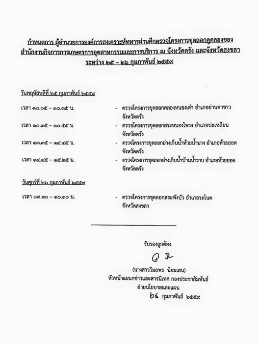 PIC อผศแจง 2