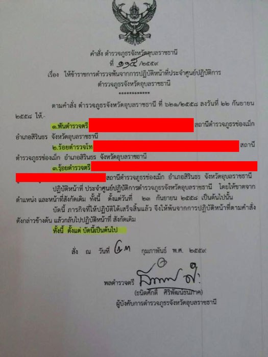 PIC เอกสารคดไมพะยน 1