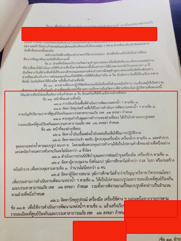 PIC สญญา อผศ 2