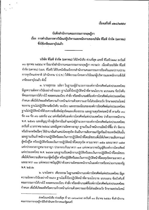 PIC กฤษฎกา ปปช 1