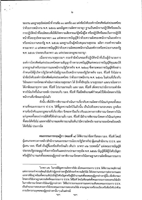 PIC กฤษฎกา ปปช 2