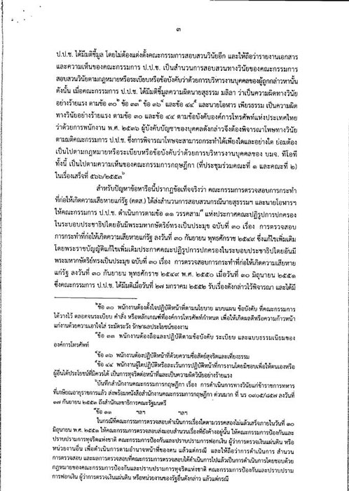 PIC กฤษฎกา ปปช 3