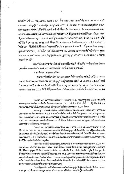 PIC กฤษฎกา ปปช 4