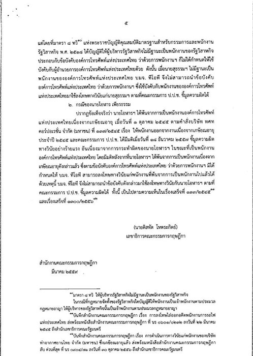 PIC กฤษฎกา ปปช 5