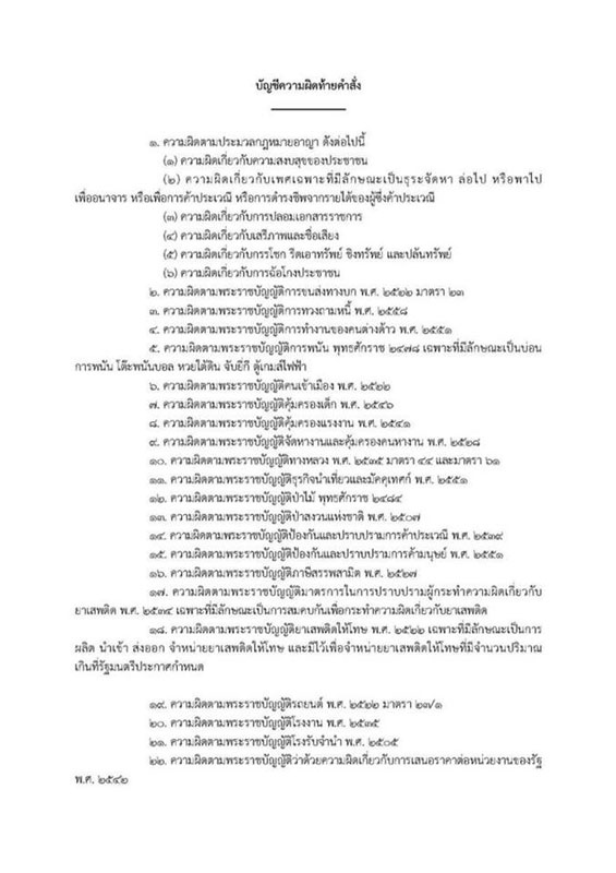 PIC ความผดมาเฟย 1