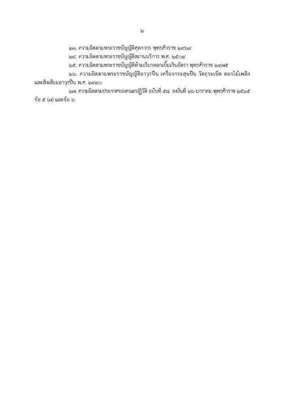 PIC ความผดมาเฟย 2