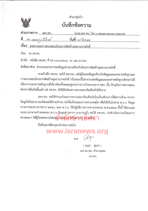 PIC ตอบกลบราชภกด 2