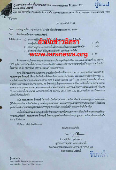 PIC ถาม คสช 1