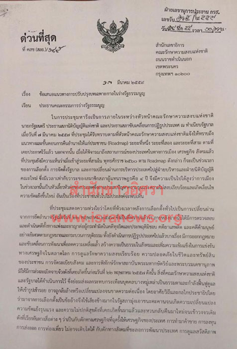 PIC ราง รธน มชย 1