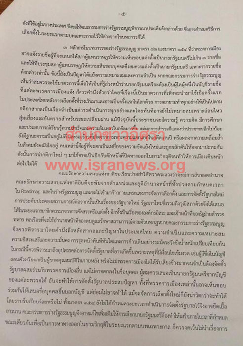 PIC ราง รธน มชย 5