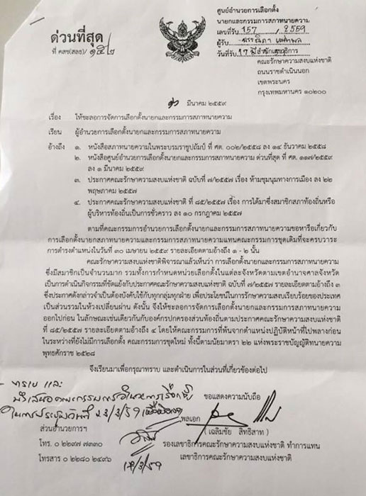 PIC ลตสภาทนายอก 1