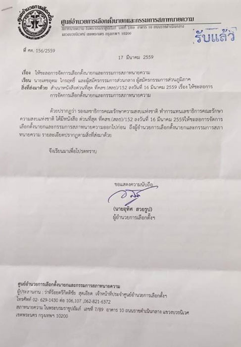 PIC ลตสภาทนายอก 2