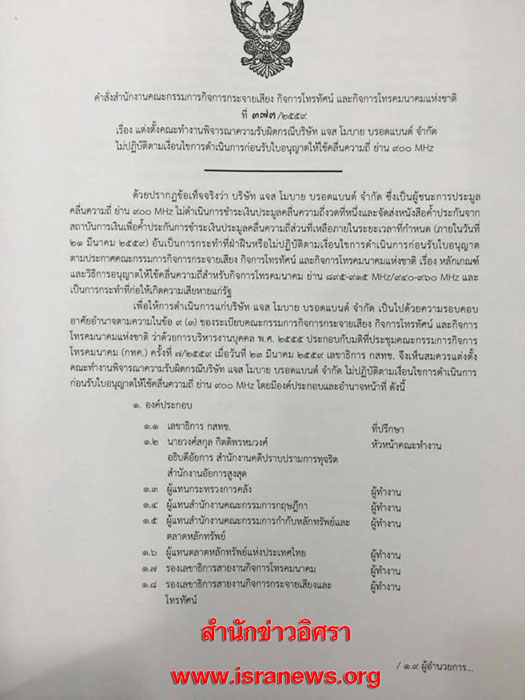 PIC สงสอบแจส 1