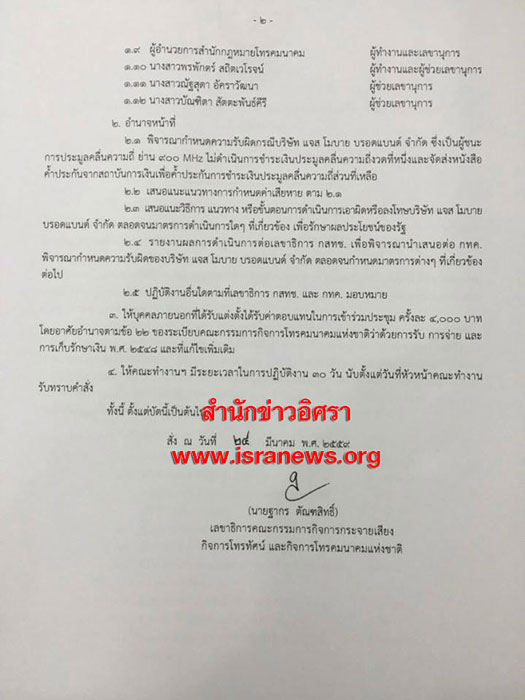 PIC สงสอบแจส 2