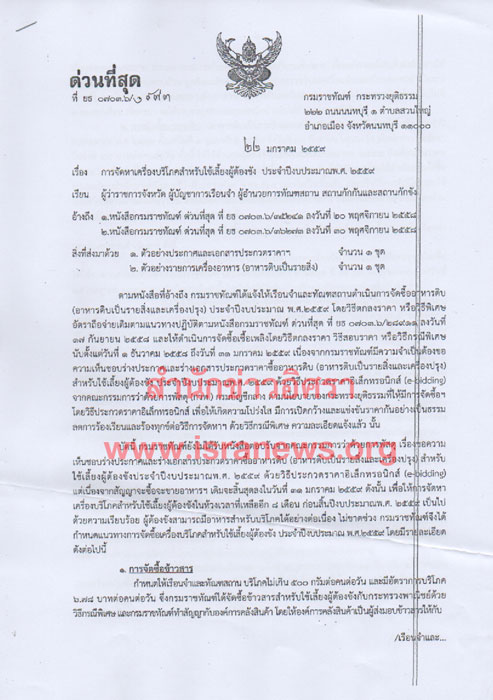 PIC เครองบรโภคราชทณฑ 1